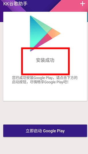 KK谷歌助手