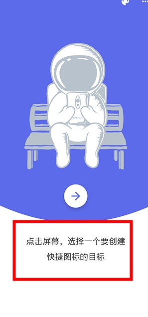 快捷圖標(biāo)