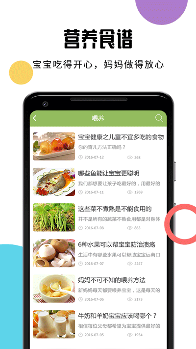 嬰兒輔食食譜app截圖1
