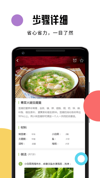 嬰兒輔食食譜app截圖4