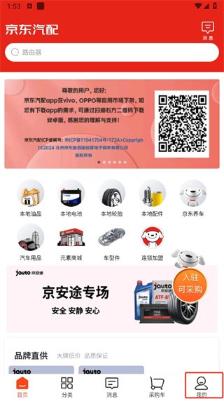 京東汽配app