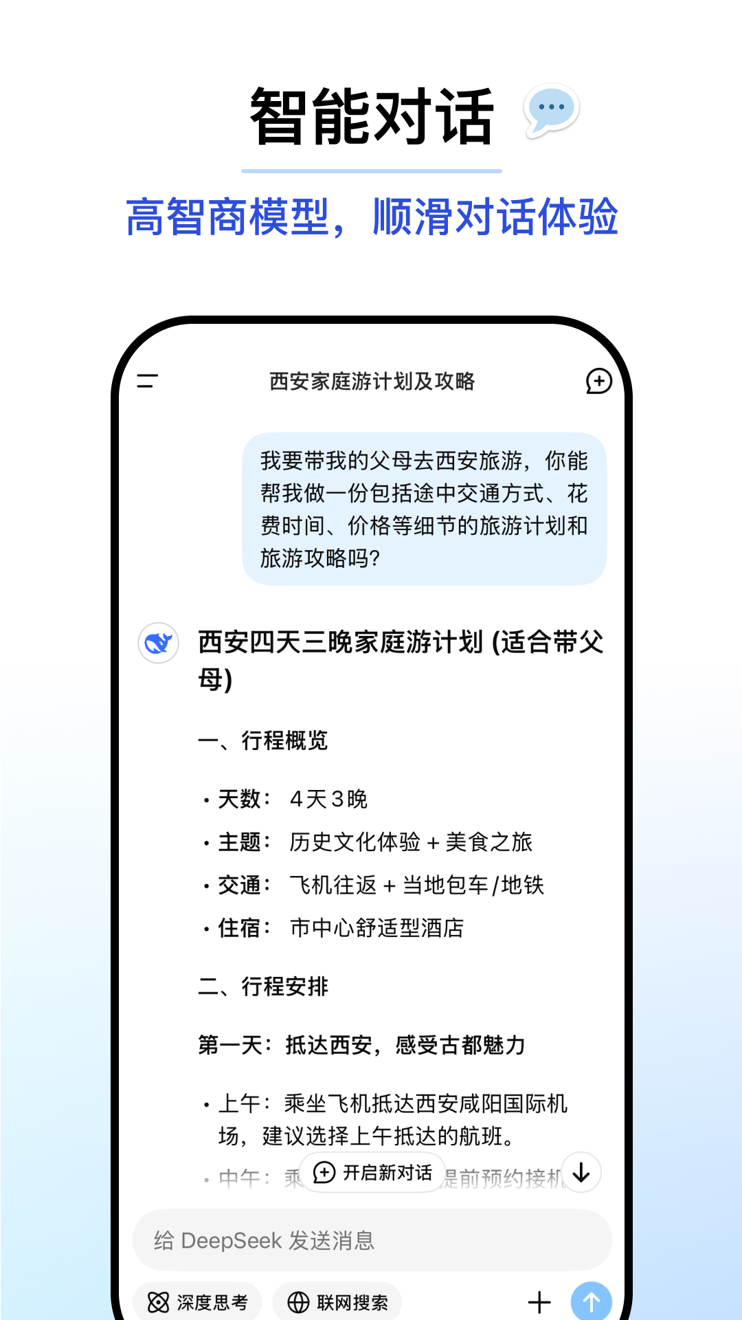 deepseek截圖2