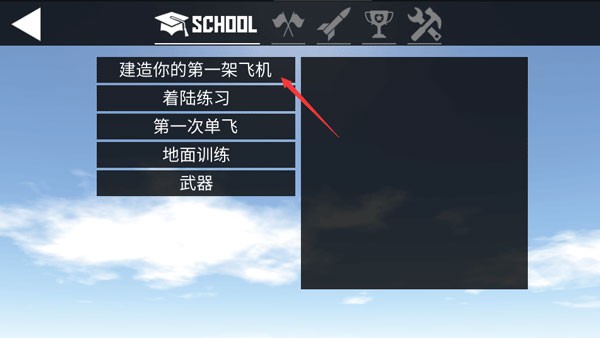 簡(jiǎn)單飛行漢化版