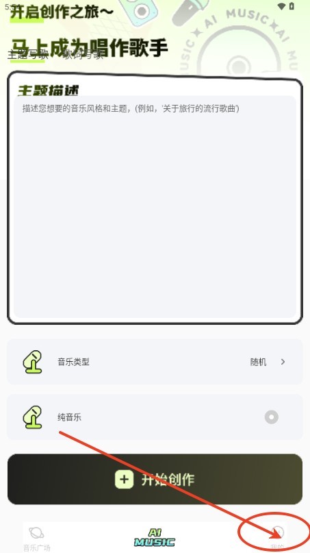 AI寫歌唱作助手