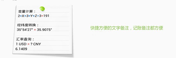 計算管家