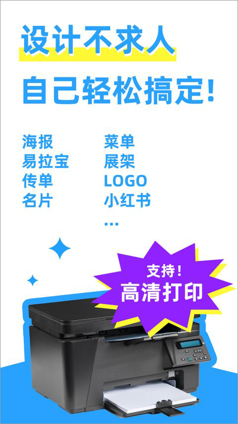 海報(bào)制作大師手機(jī)版