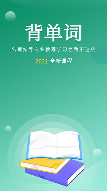 默默记单词app截图1: