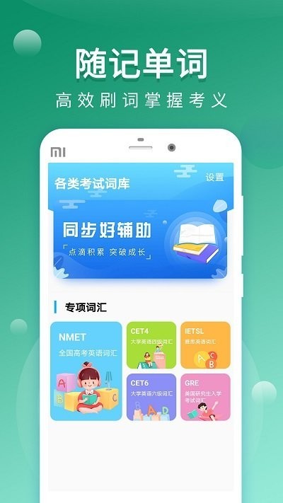 默默记单词app截图2: