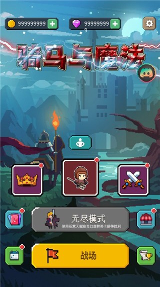 騎馬與魔法
