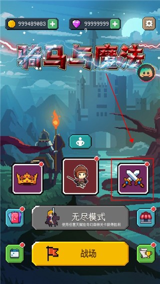 騎馬與魔法