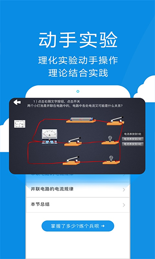 赛学霸物理截图2: