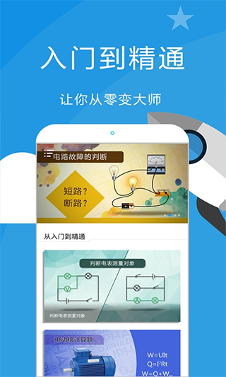 赛学霸物理截图3: