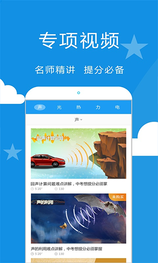 赛学霸物理截图4: