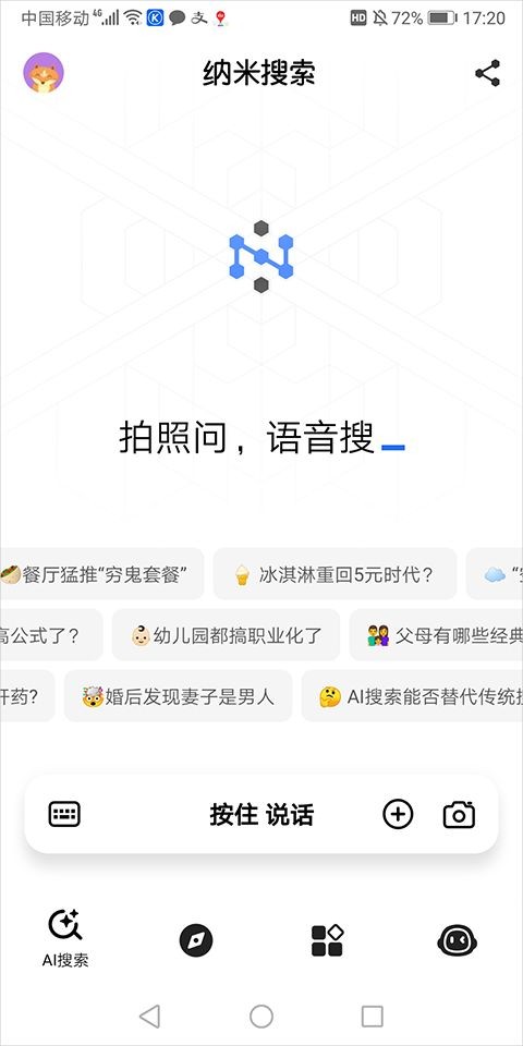 納米搜索