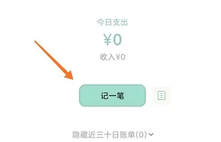 青子記賬安卓版