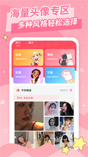 仙女头像app截图1: