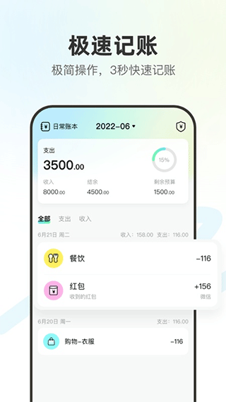 点点记账截图1: