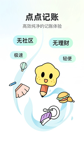 點(diǎn)點(diǎn)記賬