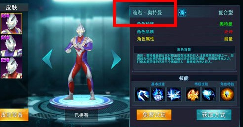 奧特曼傳奇英雄安卓版