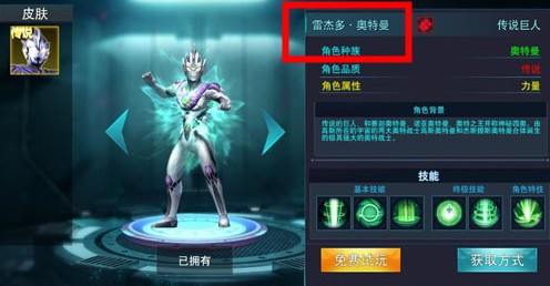 奧特曼傳奇英雄安卓版