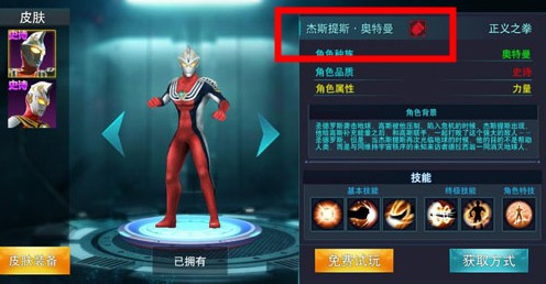 奧特曼傳奇英雄安卓版