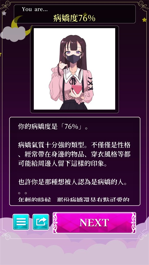病嬌診斷