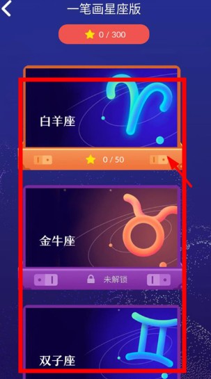 一筆畫星座版