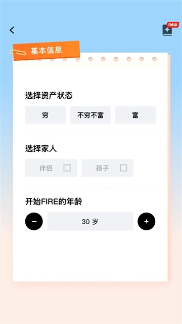 提前退休模拟器截图1: