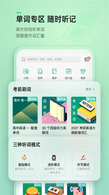 轻听英语背单词截图1: