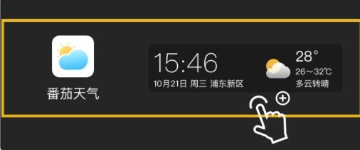 番茄天氣預(yù)報
