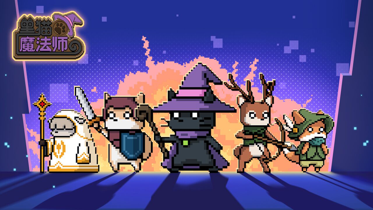 黑貓魔法師手機(jī)版