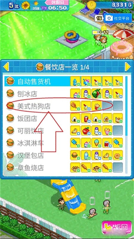 夏日水上樂園物語
