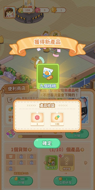 鼠鼠百貨物語手游