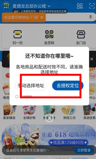 麥德龍網(wǎng)上購物超市