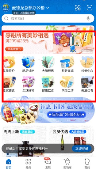 麥德龍網(wǎng)上購物超市