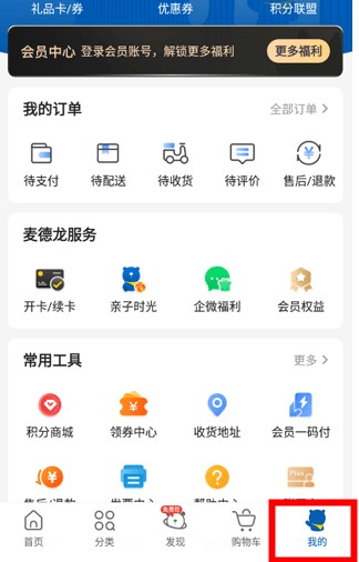 麥德龍網(wǎng)上購物超市