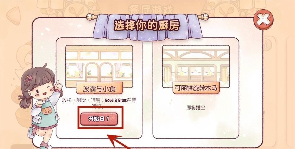 瑞亞節(jié)奏奶茶店游戲中文版