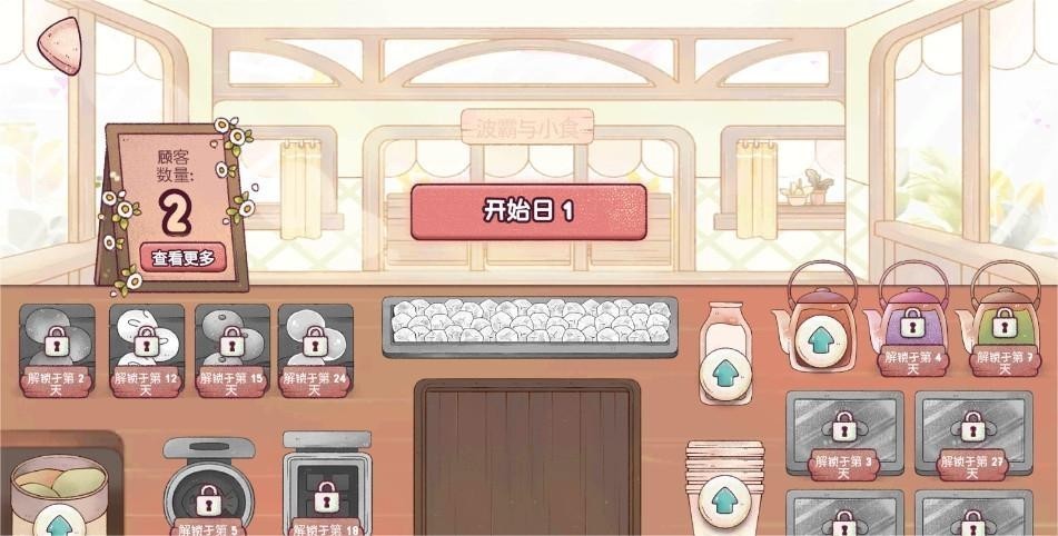 瑞亞節(jié)奏奶茶店游戲中文版