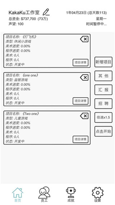 游戏开发模拟截图2: