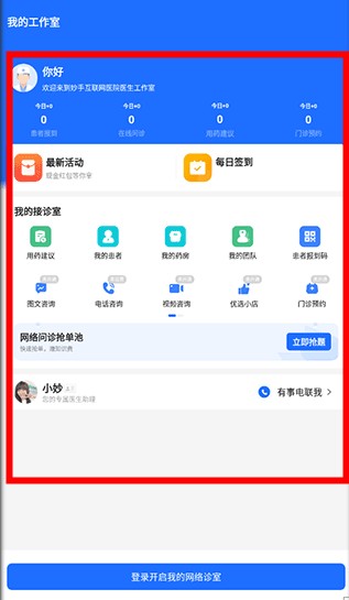 妙手云醫(yī)