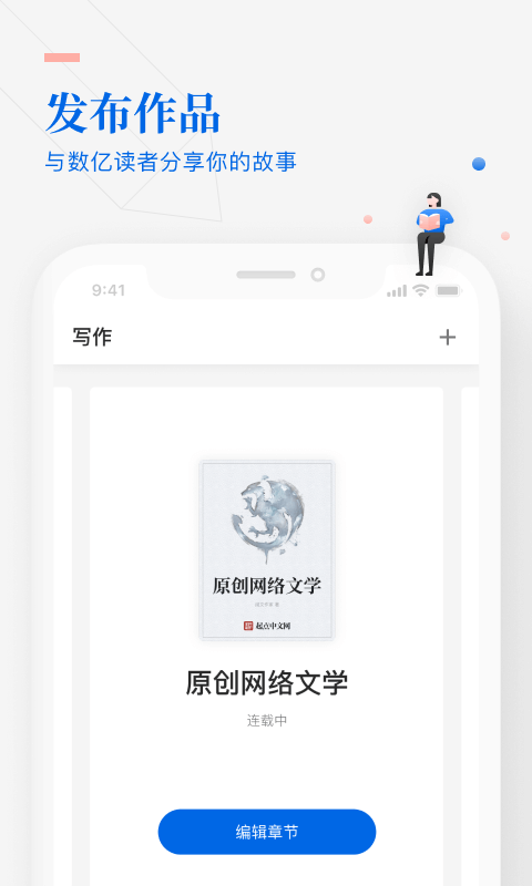 阅文作家助手截图4: