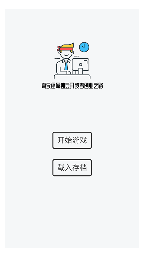 游戲開發(fā)模擬