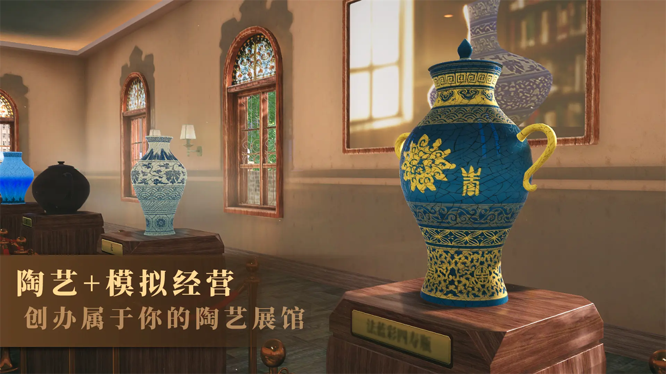 陶藝大師手游