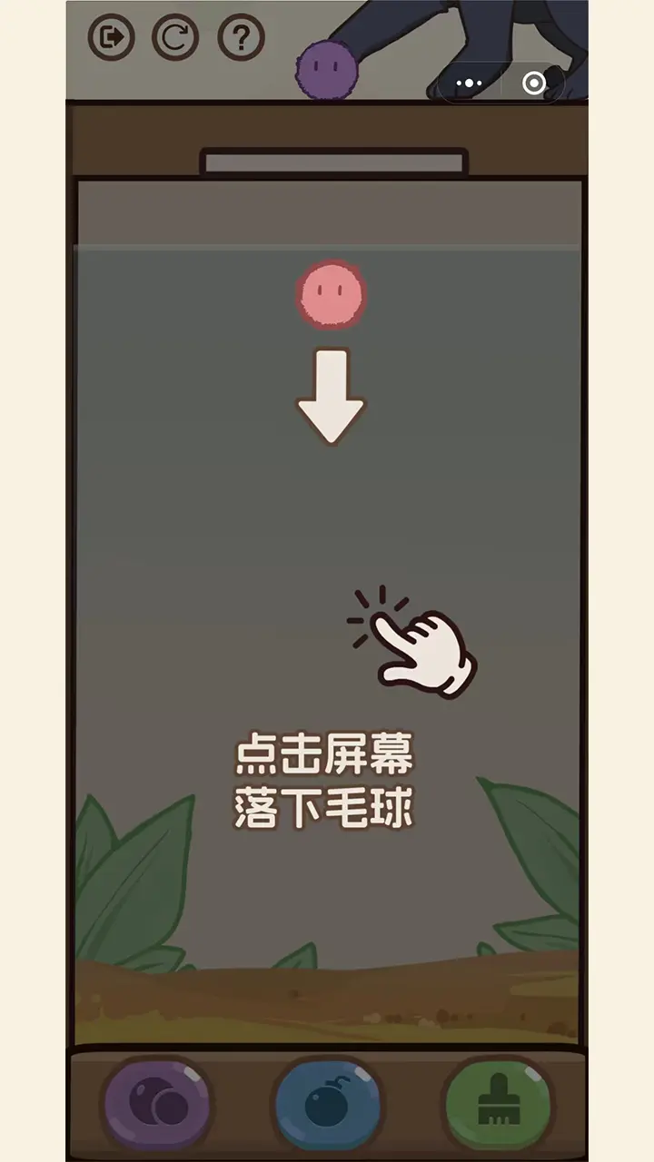 消除貓貓球