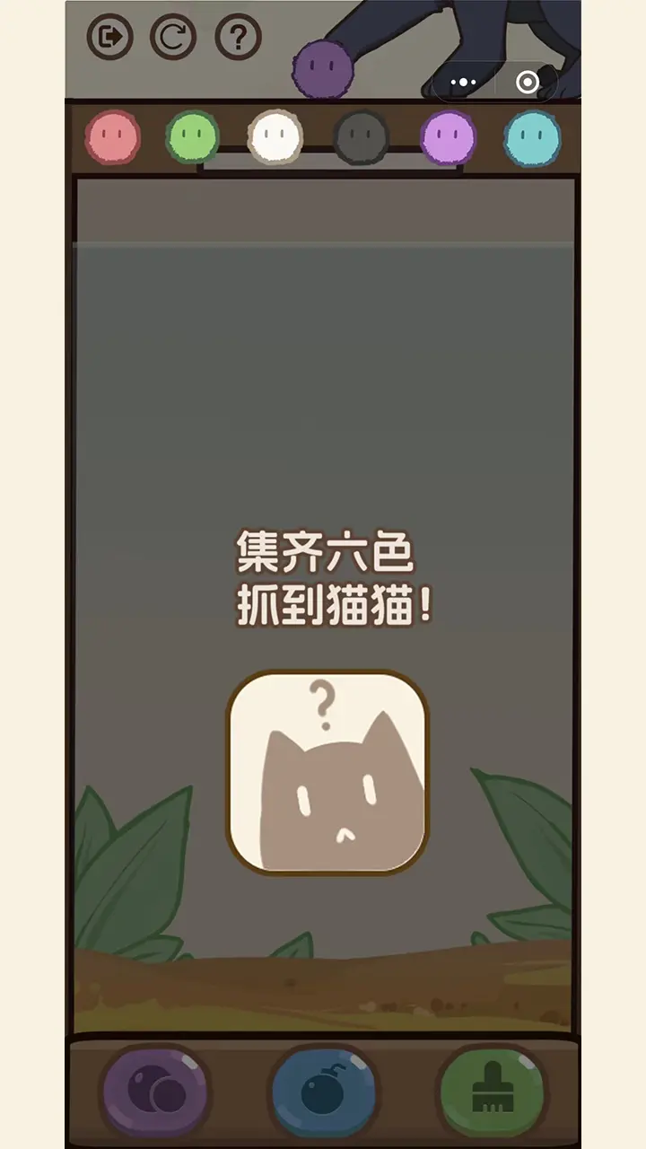 消除貓貓球