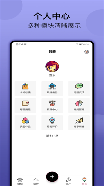 萌猪记账软件2