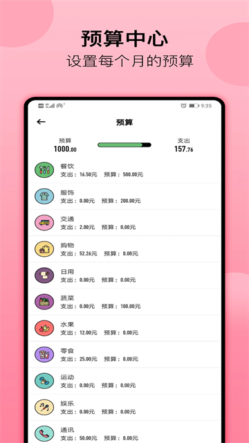 萌猪记账软件1