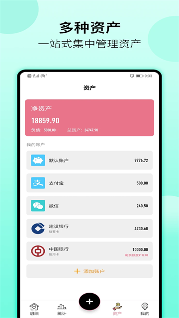萌猪记账软件4