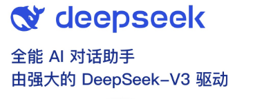 deepseekv3手機(jī)版