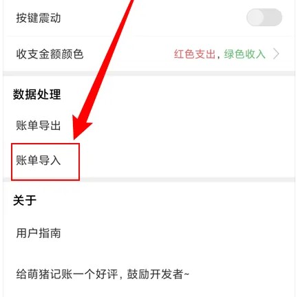 萌豬記賬軟件